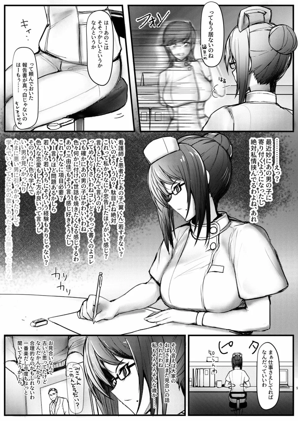 現役奴隷の杏奈ちゃんと出戻り奴隷の美咲さん - page5