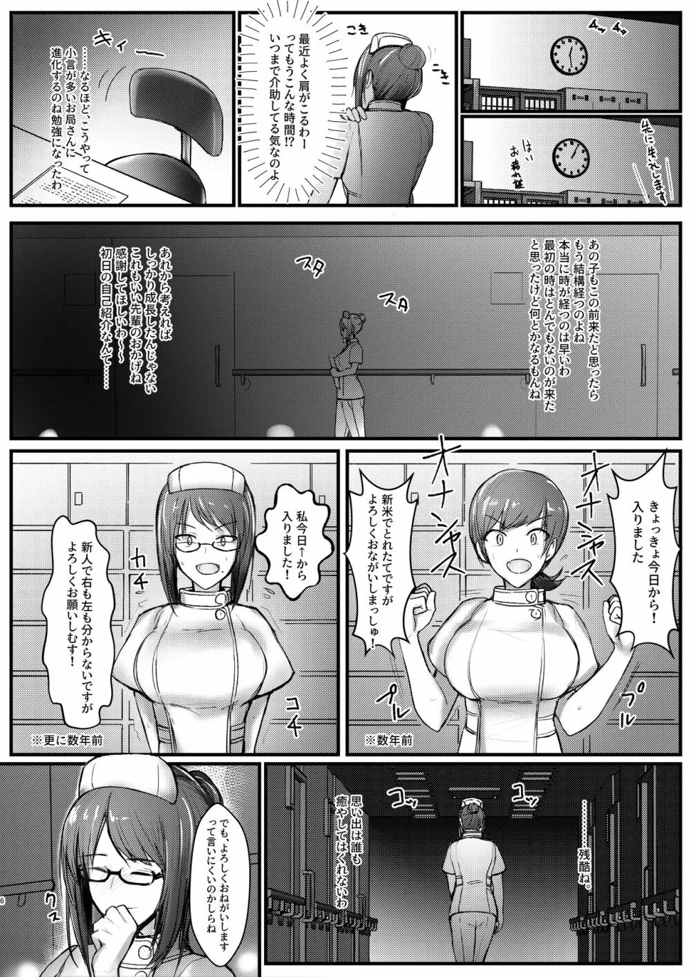 現役奴隷の杏奈ちゃんと出戻り奴隷の美咲さん - page6