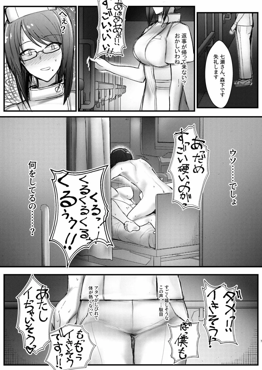 現役奴隷の杏奈ちゃんと出戻り奴隷の美咲さん - page7