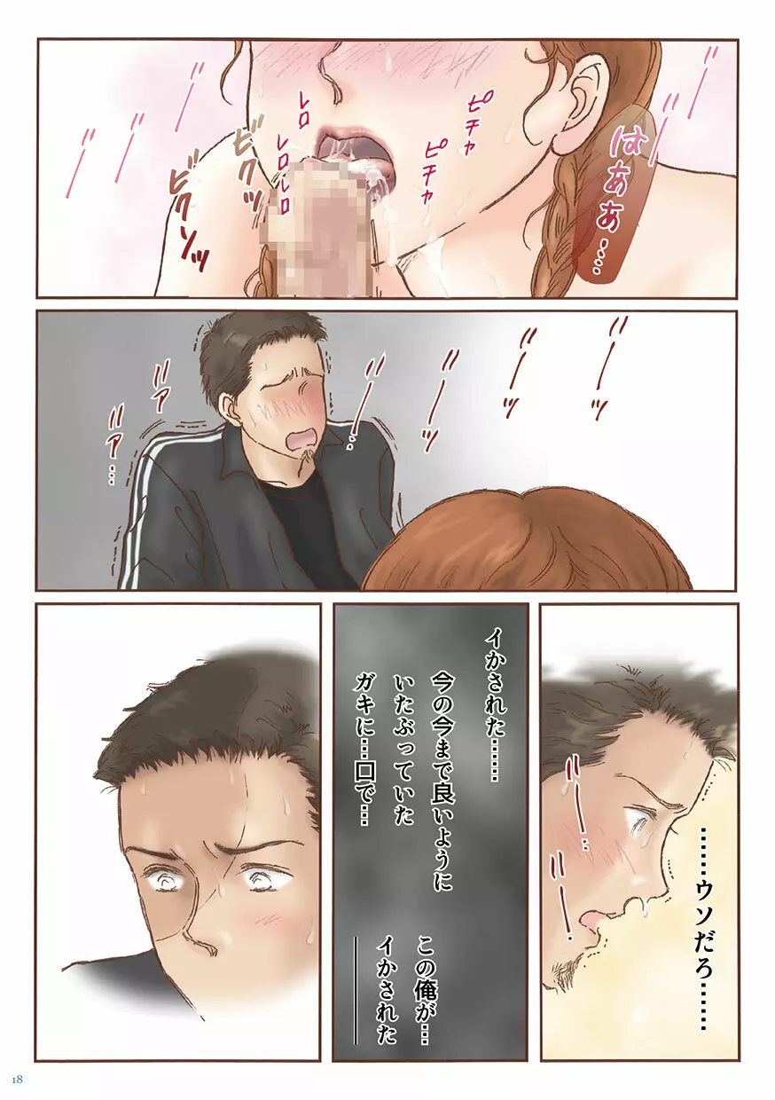 友達のセックスをのぞき見した結果 - page18