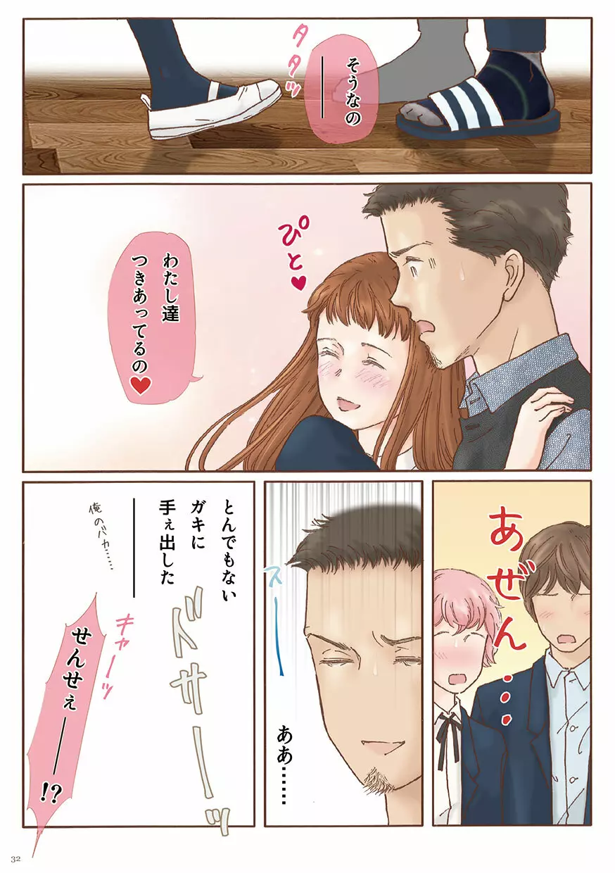 友達のセックスをのぞき見した結果 - page32