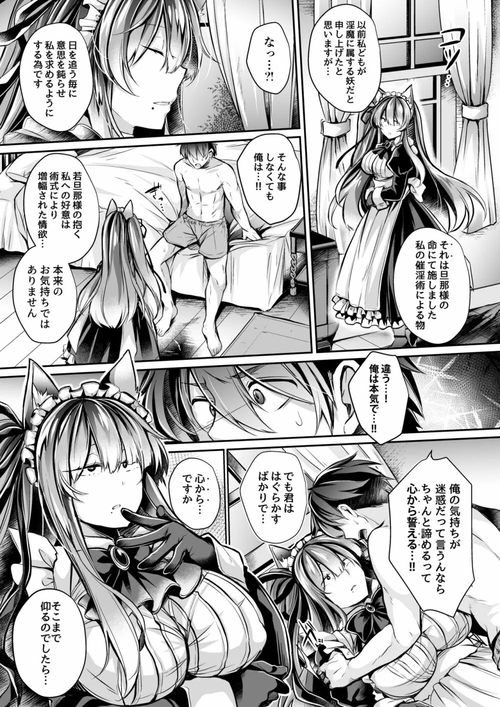 やわらかな檻の中で -上- - page10