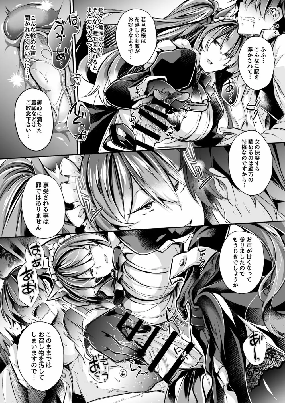 やわらかな檻の中で -上- - page25