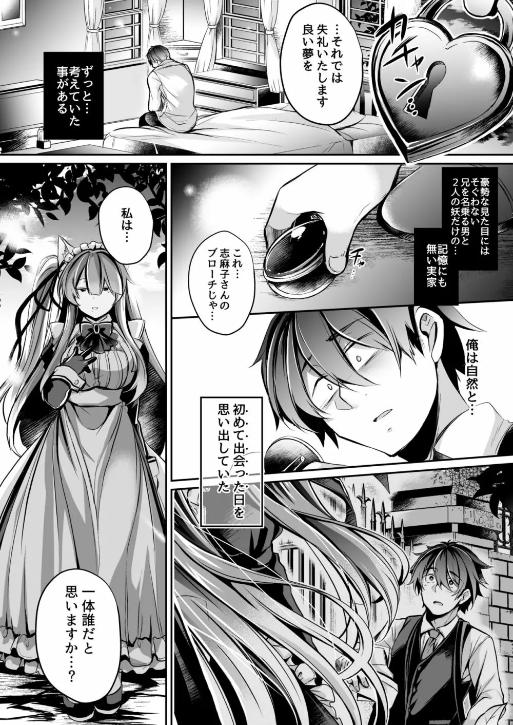 やわらかな檻の中で -上- - page27