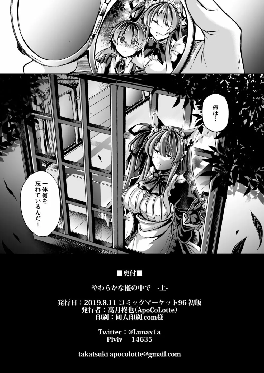 やわらかな檻の中で -上- - page28