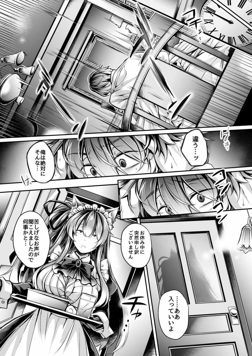 やわらかな檻の中で -上- - page7