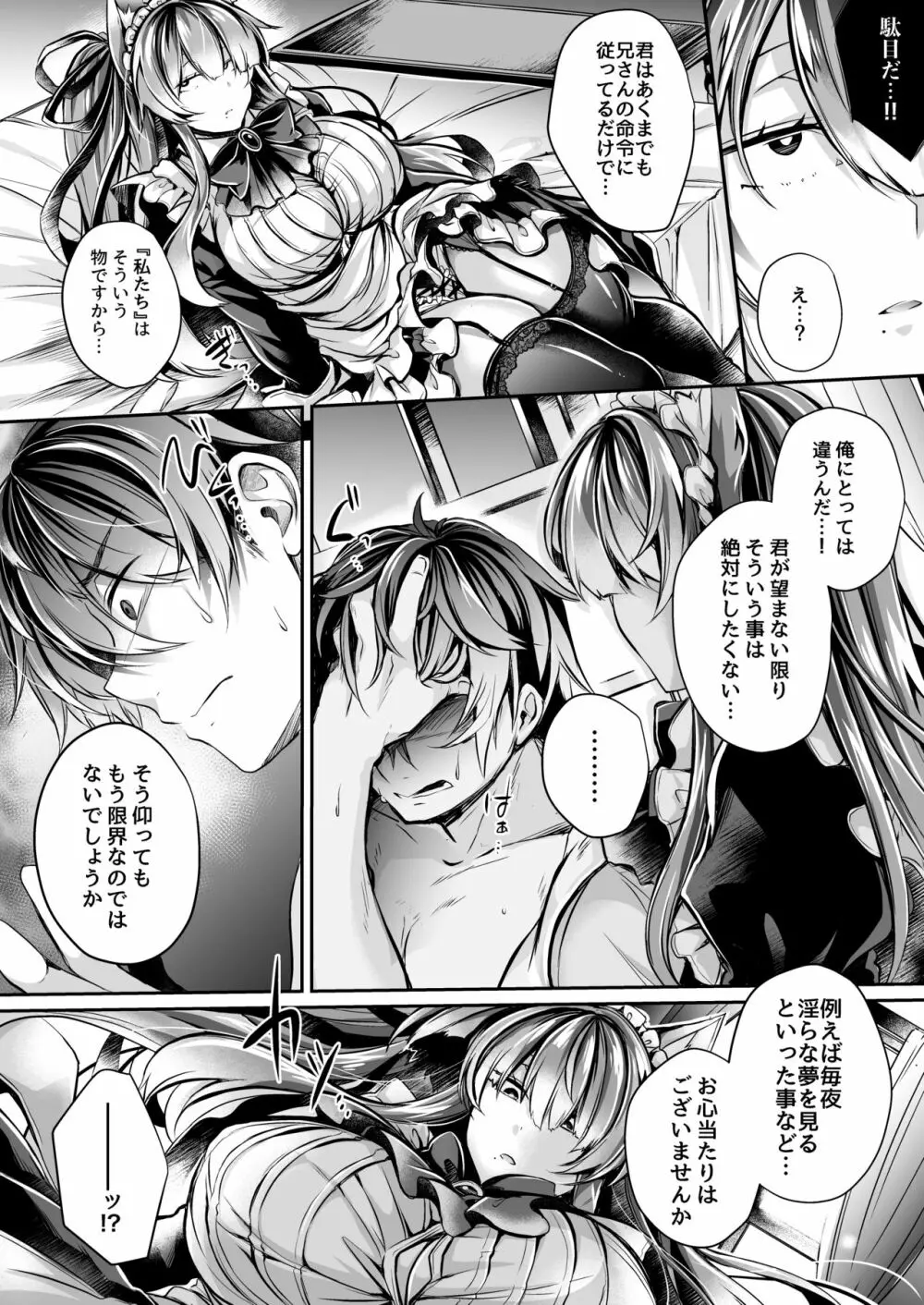 やわらかな檻の中で -上- - page9