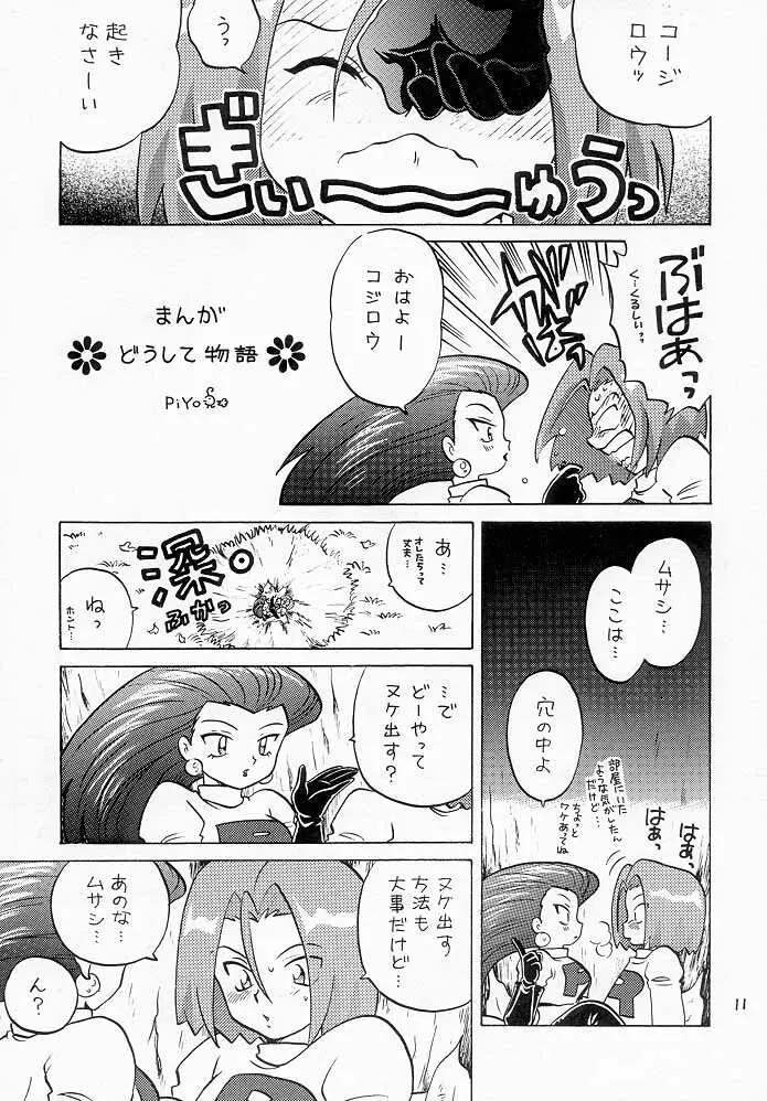 ムサコジ!?でもニャー。 - page10