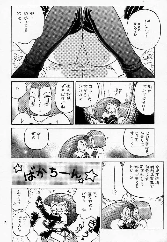 ムサコジ!?でもニャー。 - page11