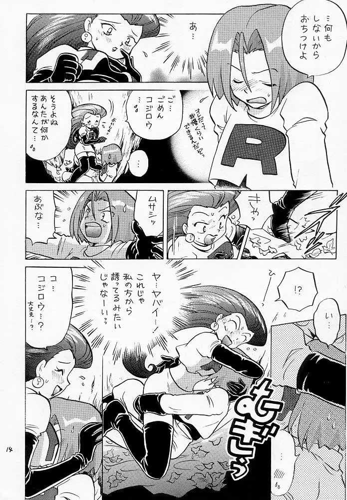 ムサコジ!?でもニャー。 - page13