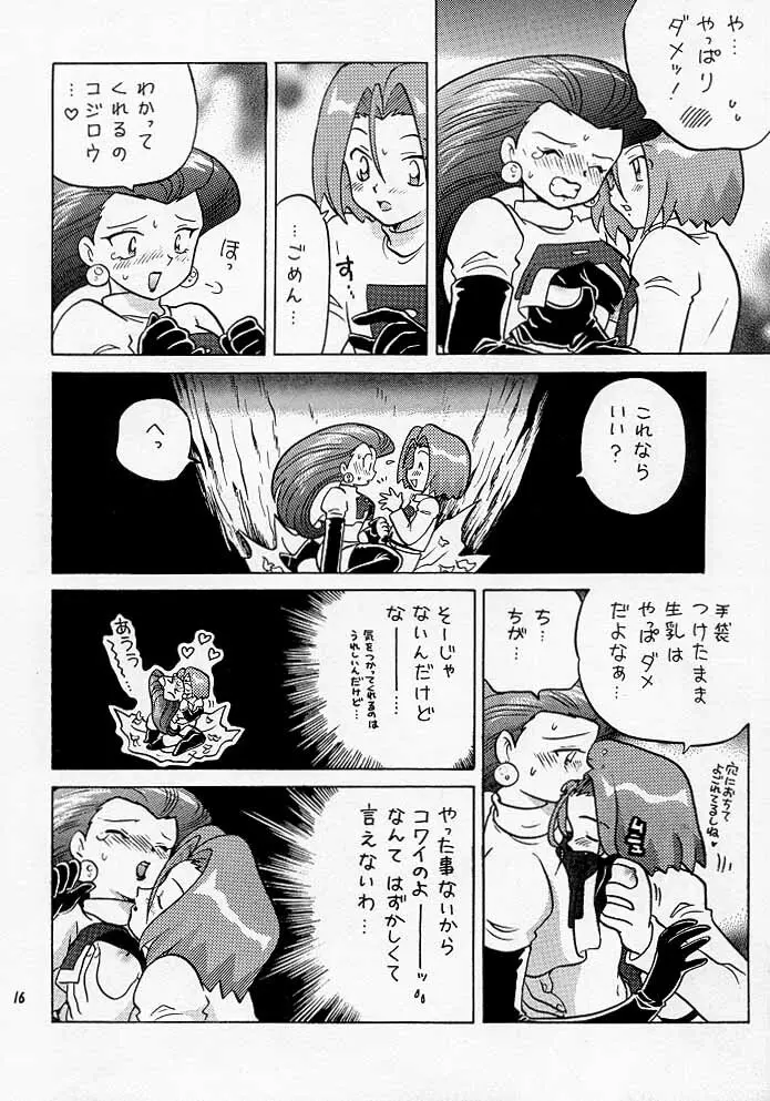 ムサコジ!?でもニャー。 - page15