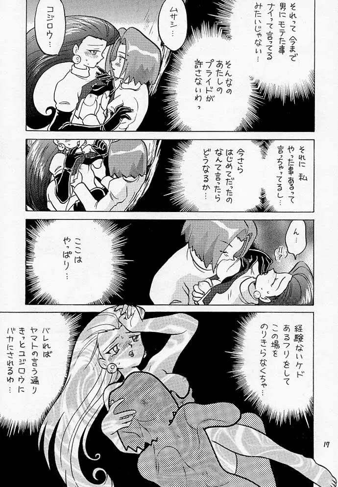 ムサコジ!?でもニャー。 - page16