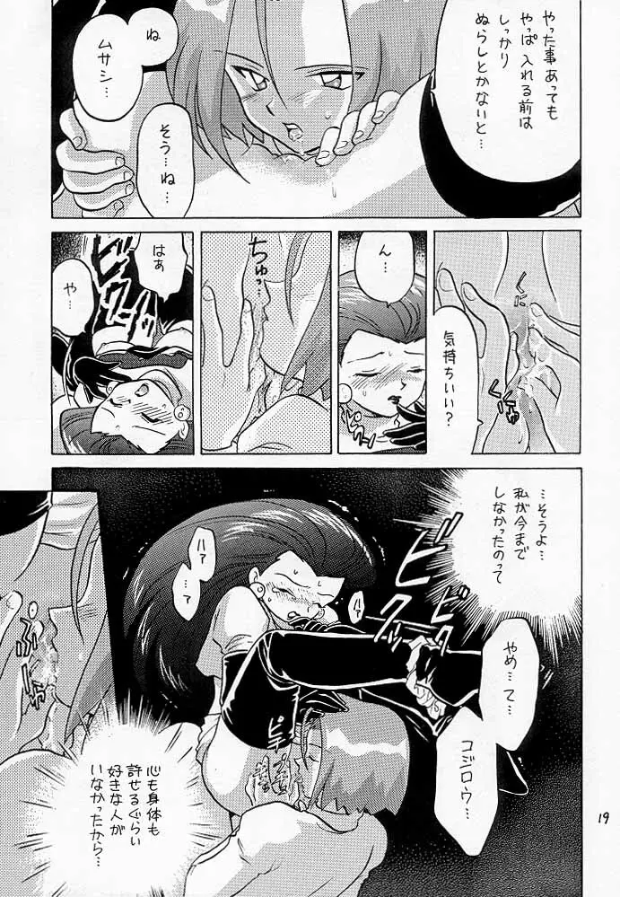 ムサコジ!?でもニャー。 - page18