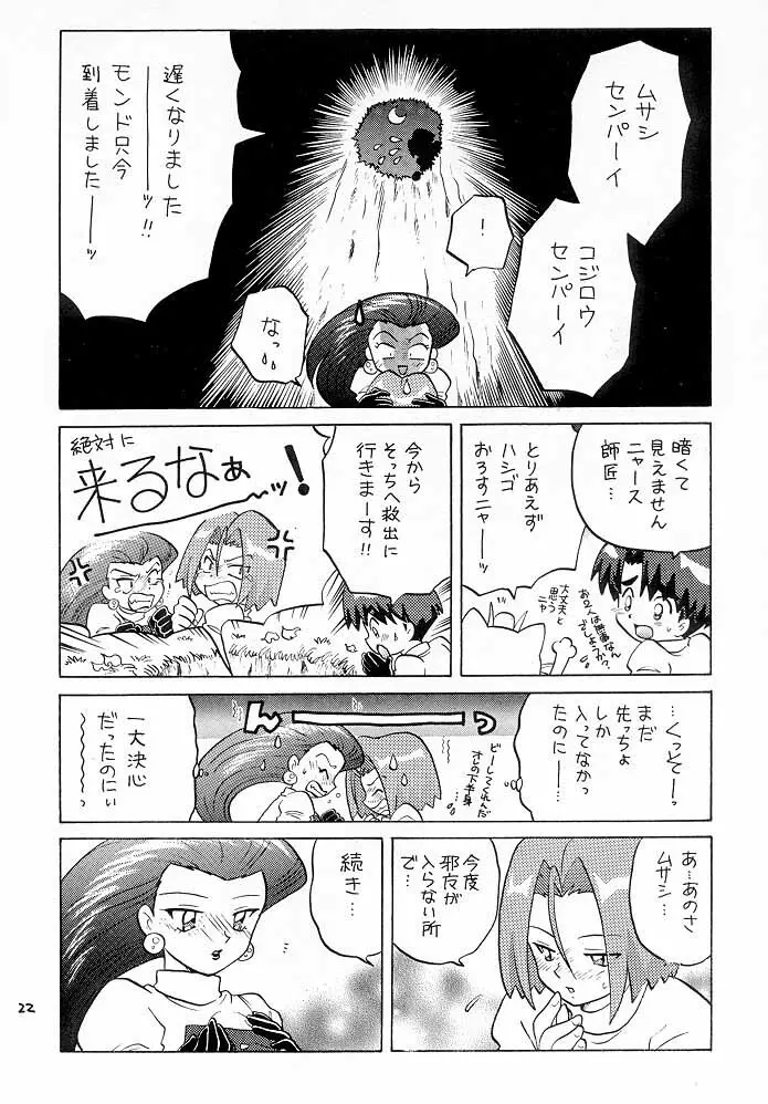 ムサコジ!?でもニャー。 - page21