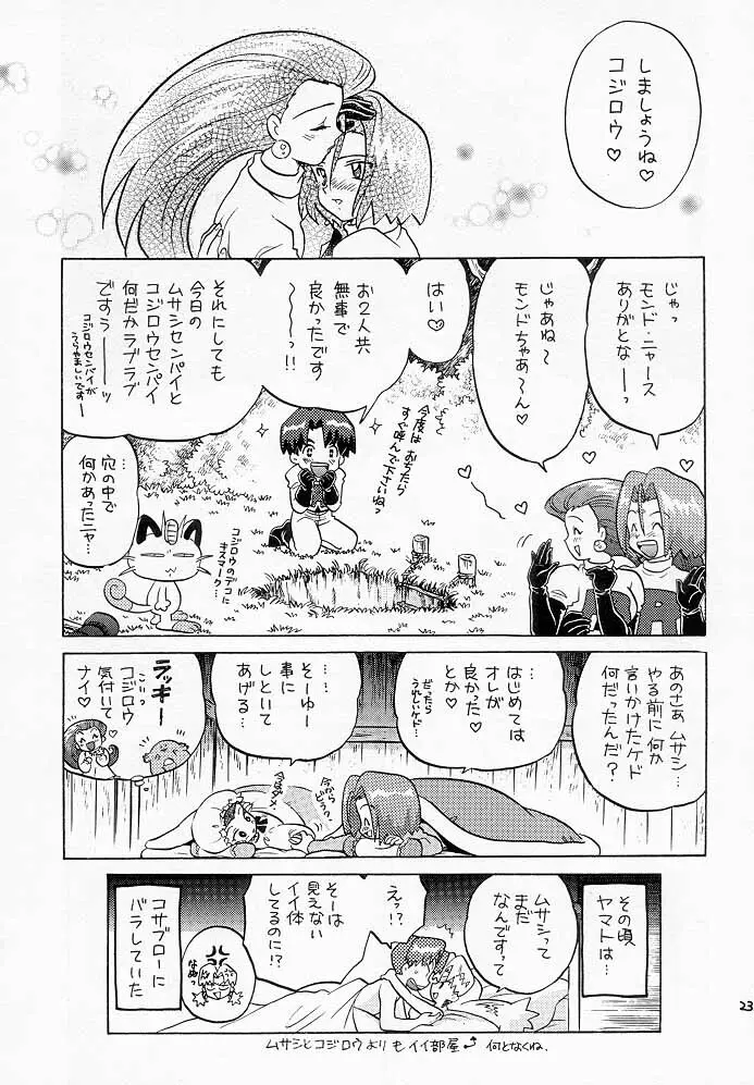 ムサコジ!?でもニャー。 - page22