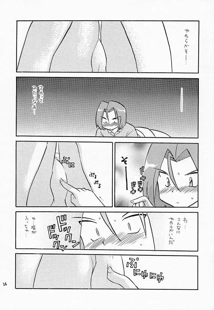 ムサコジ!?でもニャー。 - page25