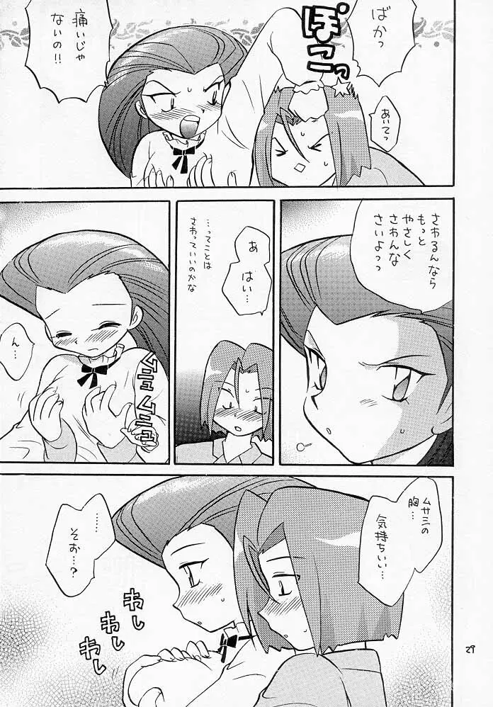 ムサコジ!?でもニャー。 - page28