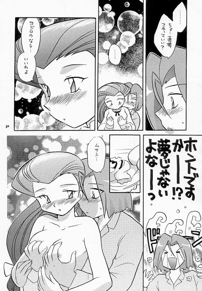 ムサコジ!?でもニャー。 - page29