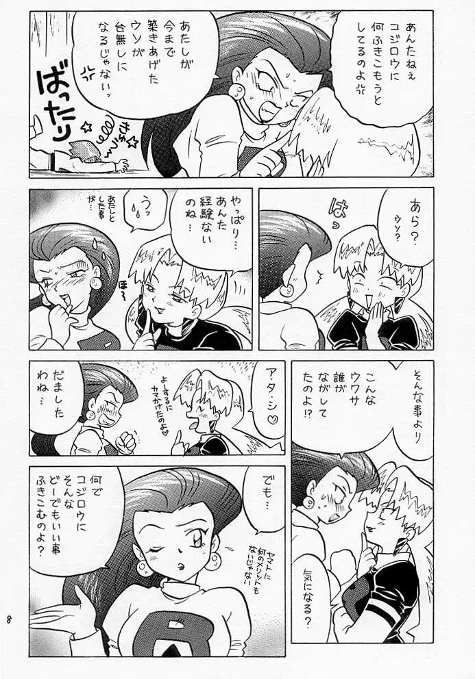 ムサコジ!?でもニャー。 - page7