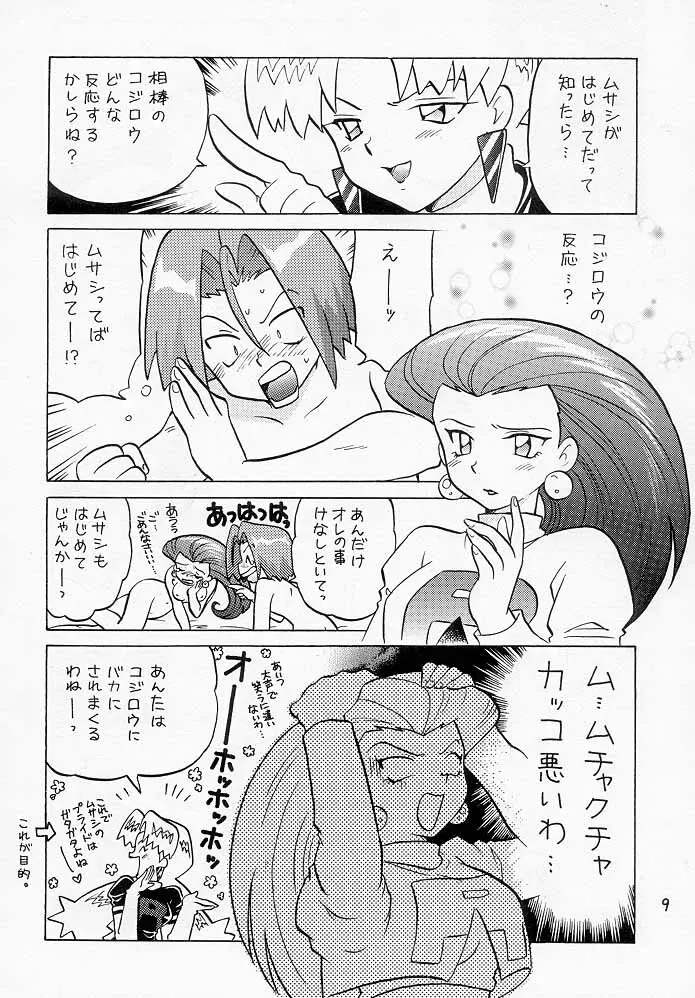 ムサコジ!?でもニャー。 - page8