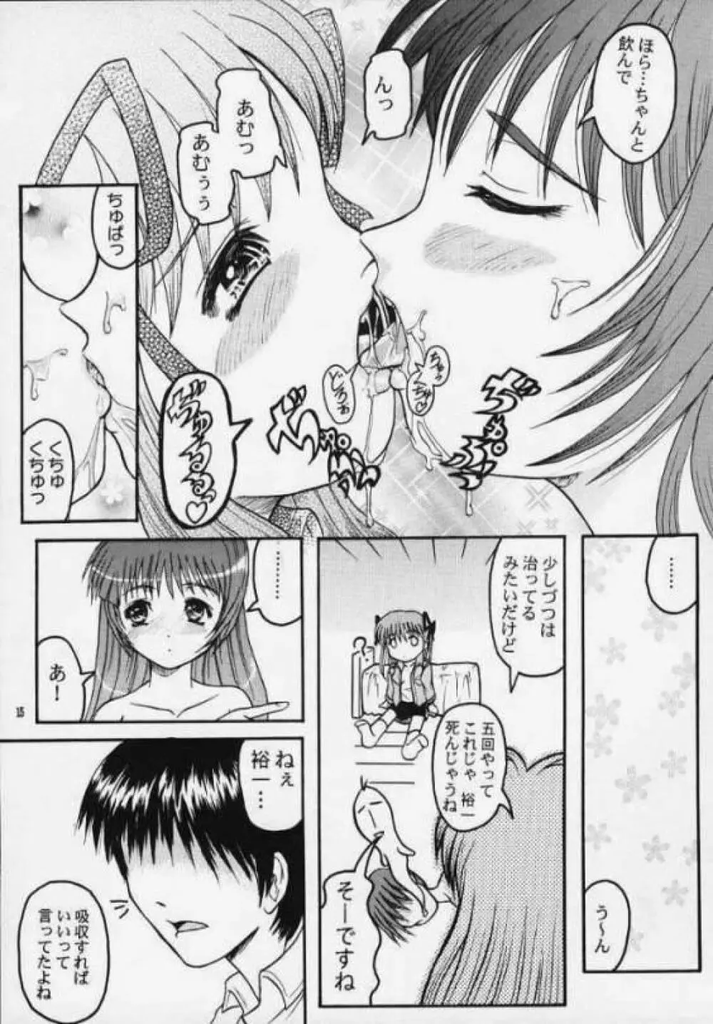 真琴ちゃんねる - page14