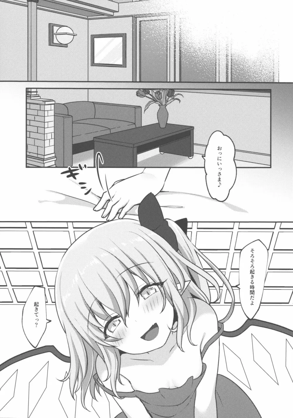 フランちゃんに起こしてもらう本 - page4