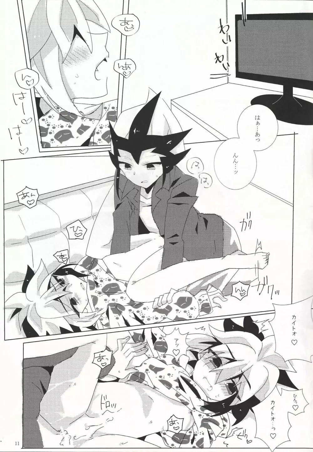 みかん、一緒に食べませんか? - page12