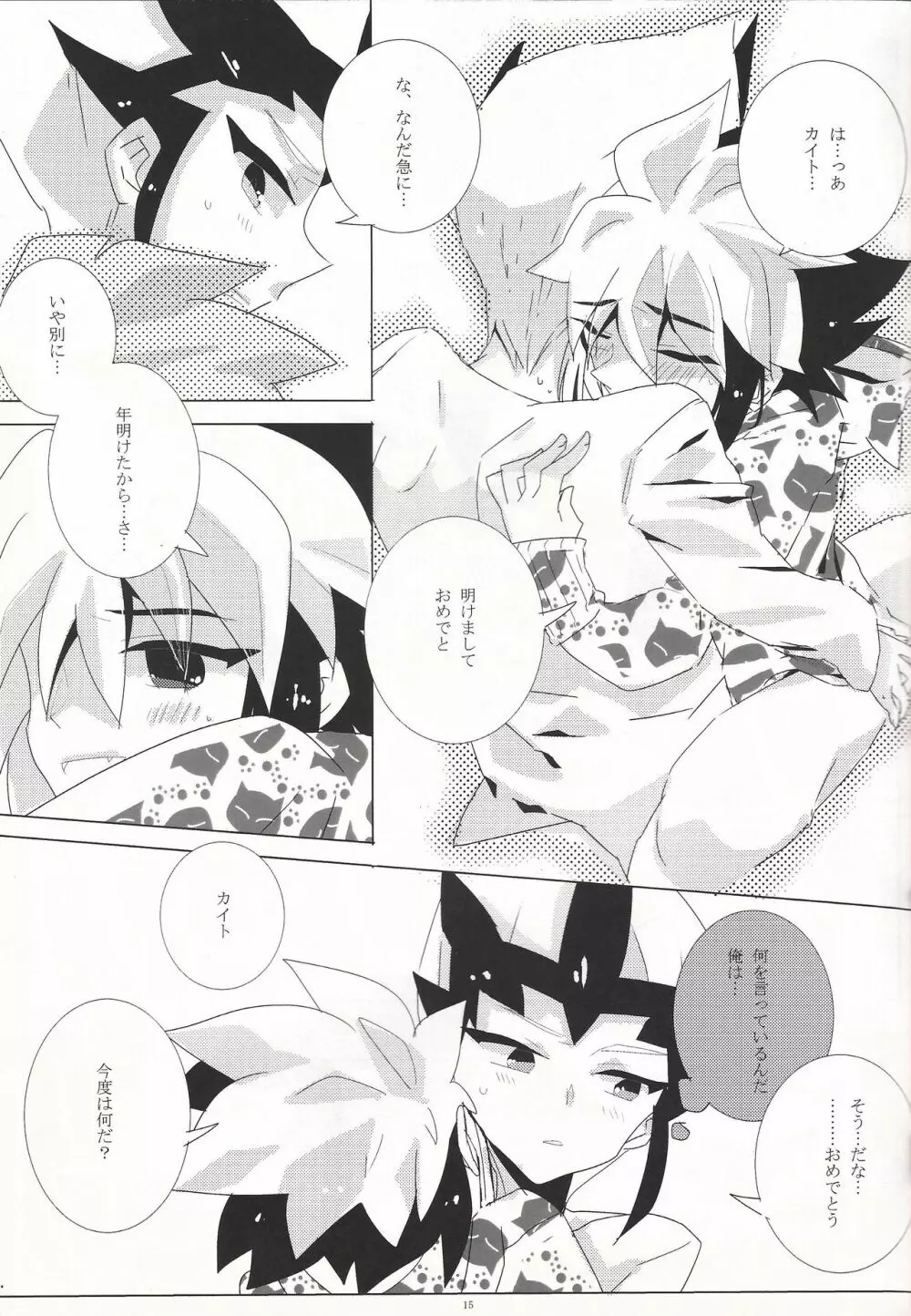 みかん、一緒に食べませんか? - page16