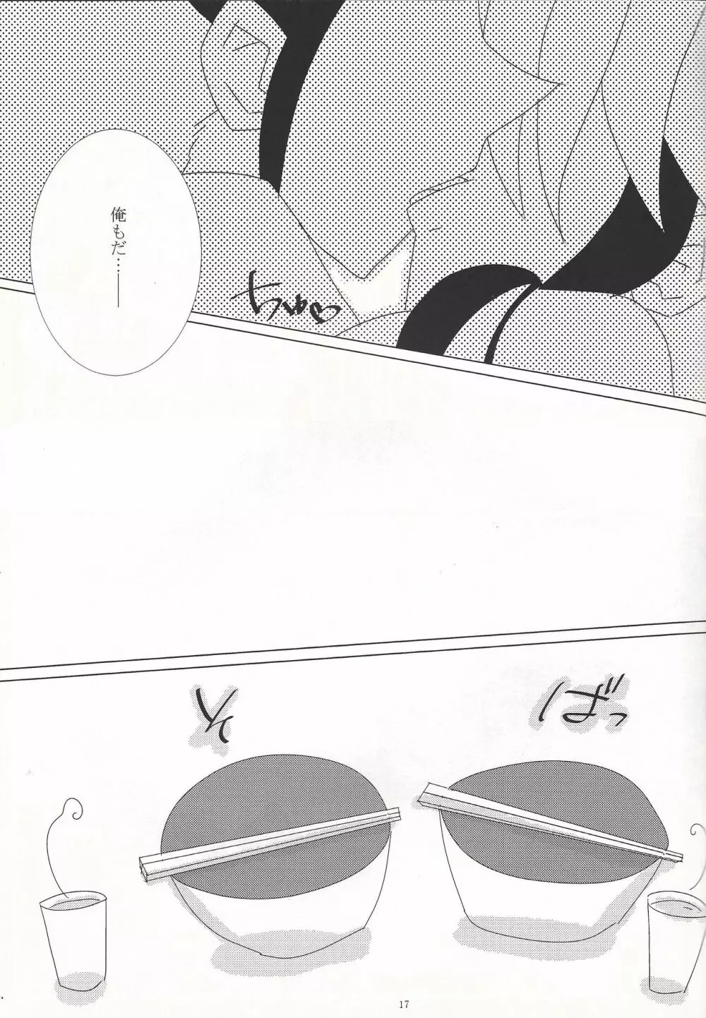 みかん、一緒に食べませんか? - page18