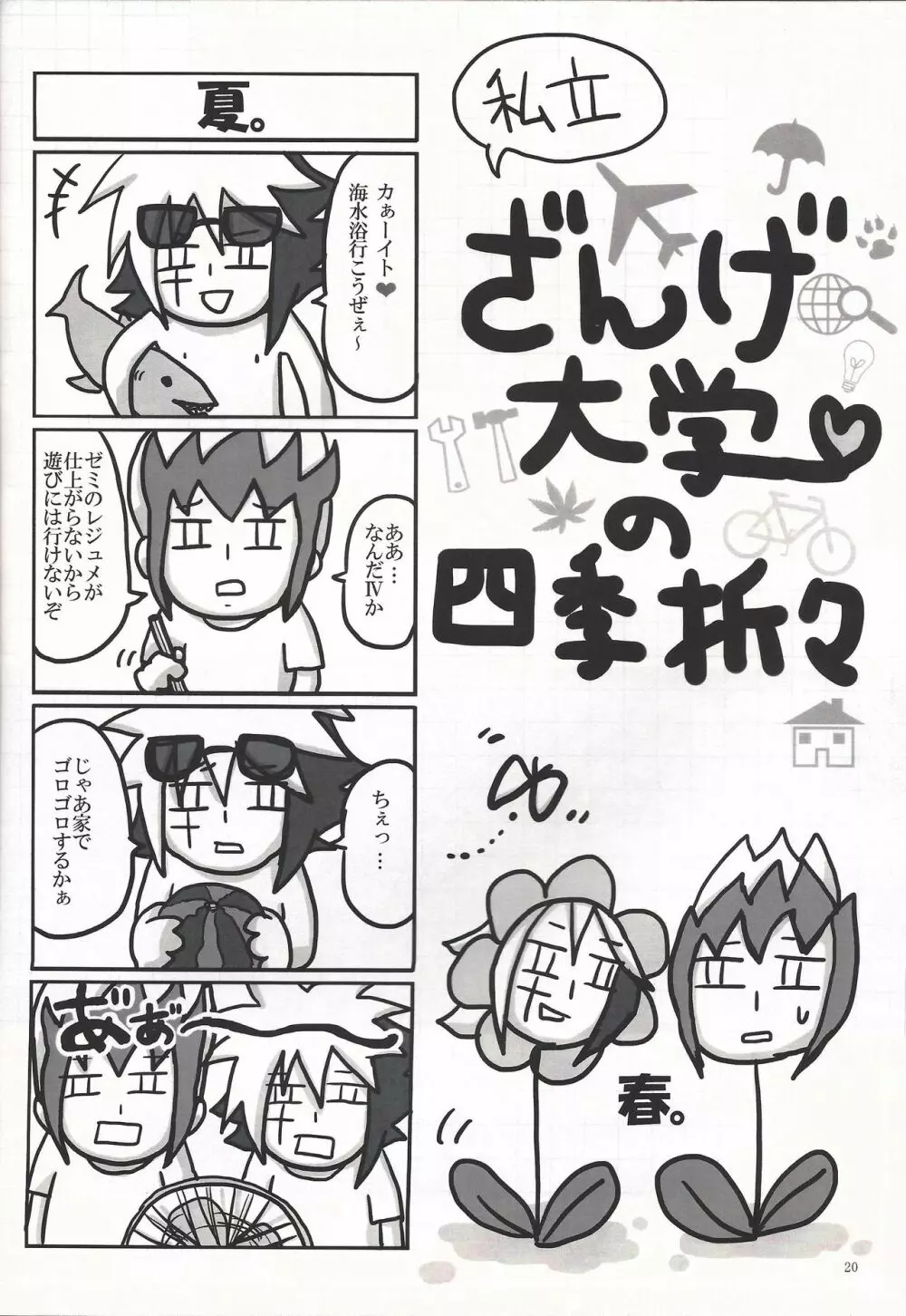 みかん、一緒に食べませんか? - page21