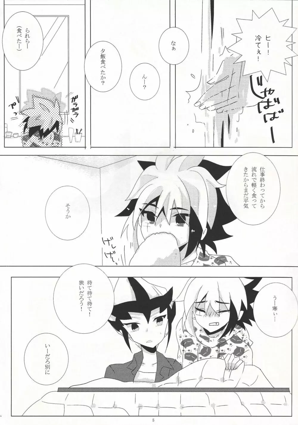 みかん、一緒に食べませんか? - page6