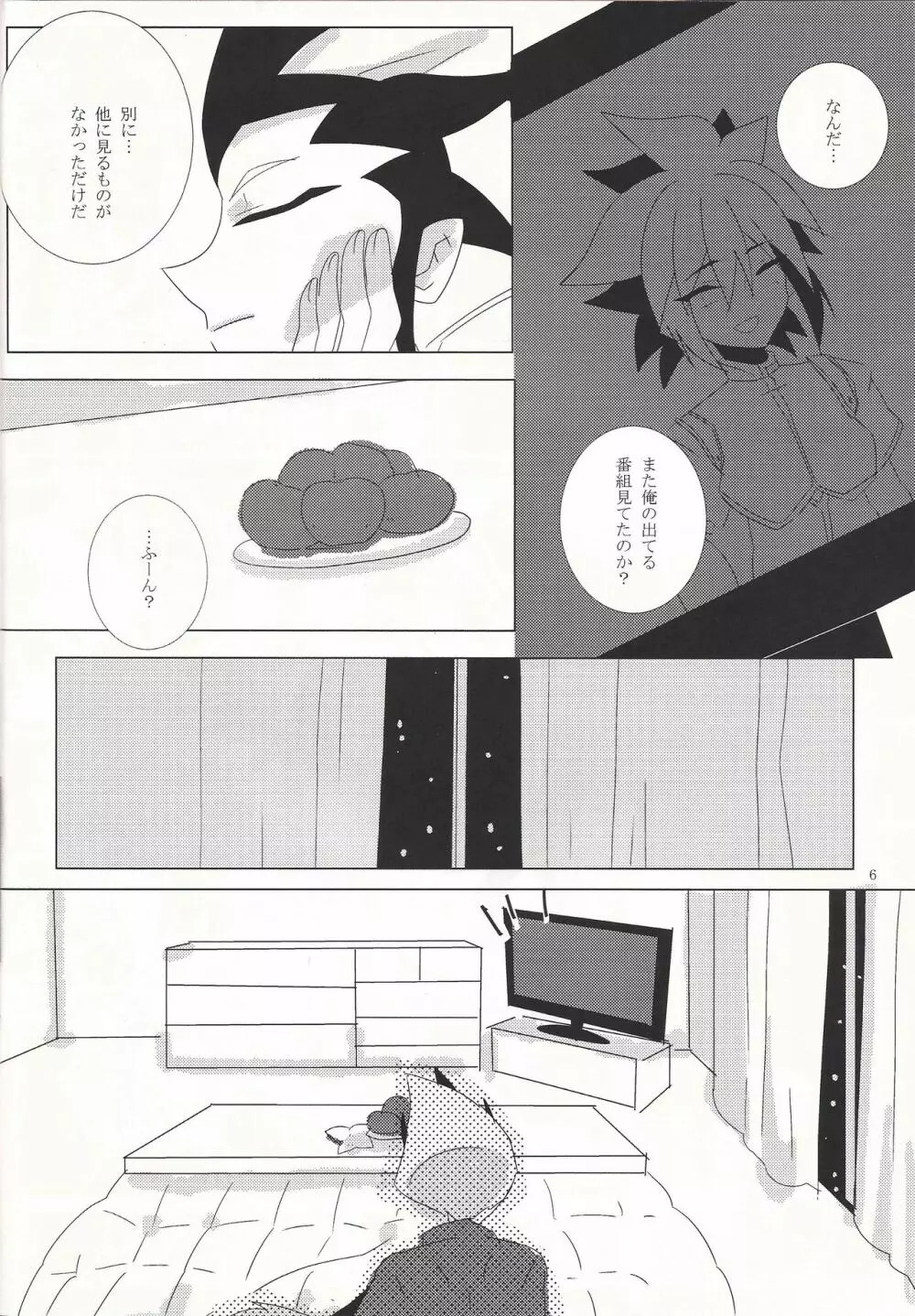 みかん、一緒に食べませんか? - page7