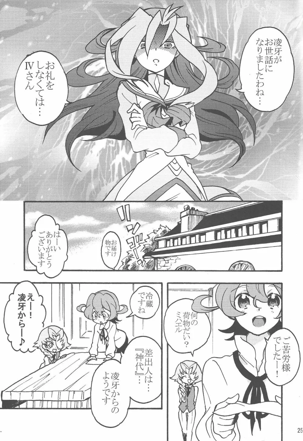 凌牙が女の子だよ! - page24