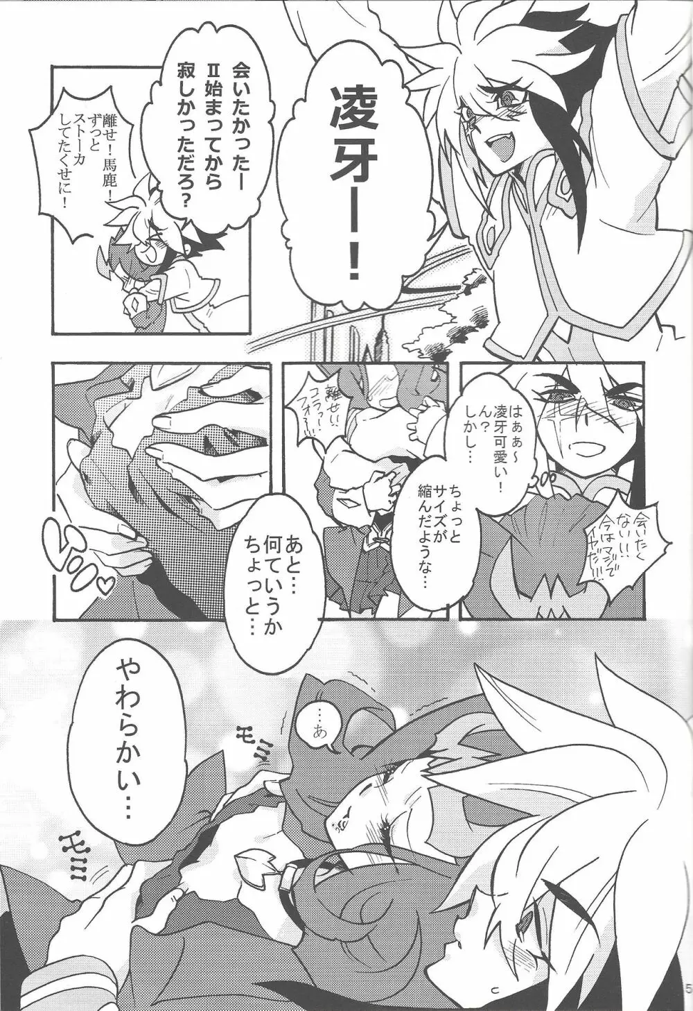 凌牙が女の子だよ! - page4