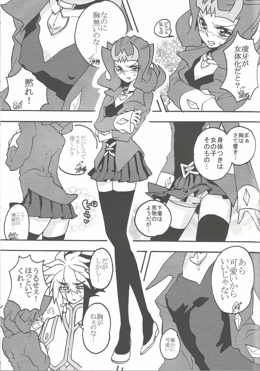 凌牙が女の子だよ! - page6