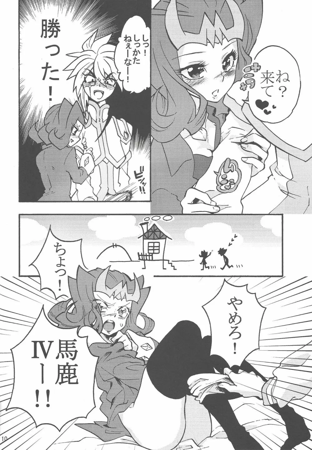 凌牙が女の子だよ! - page9