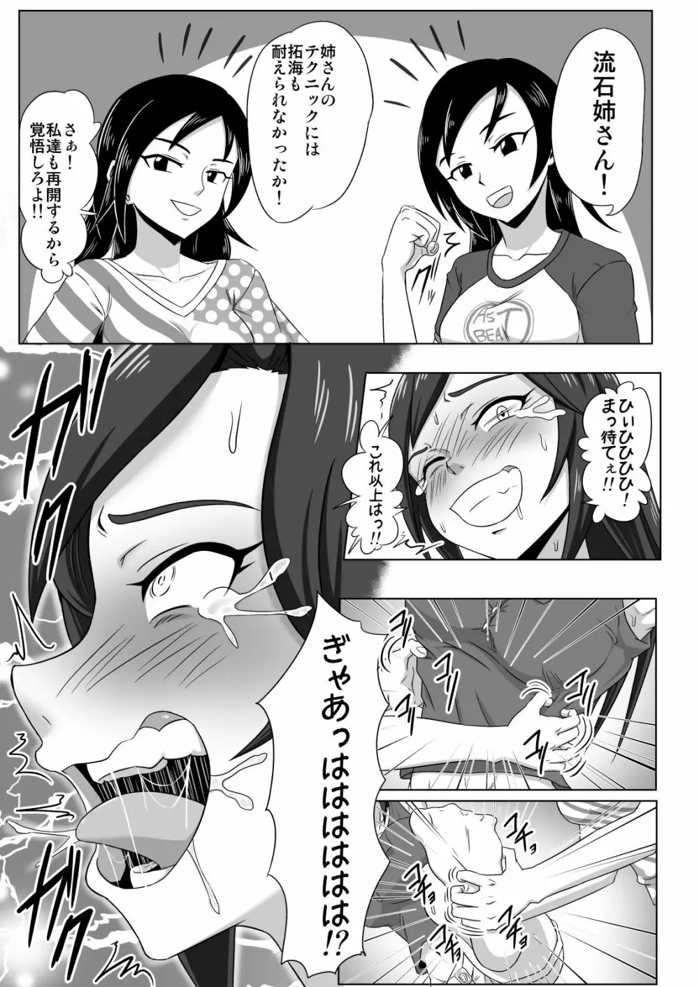 特訓!たくみんスマイル - page10