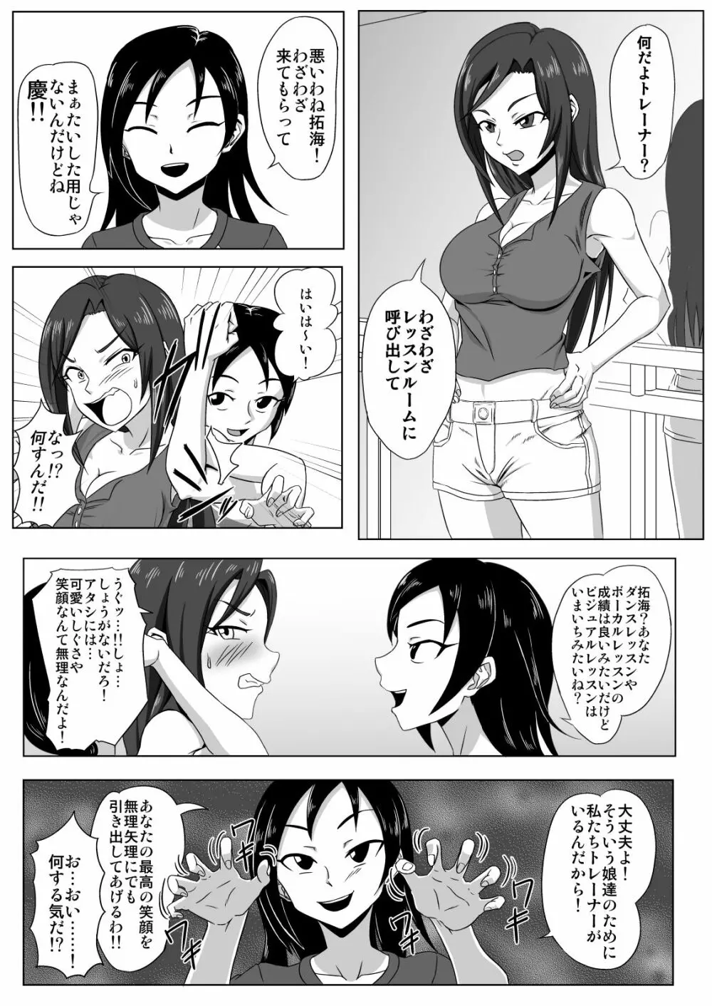 特訓!たくみんスマイル - page2