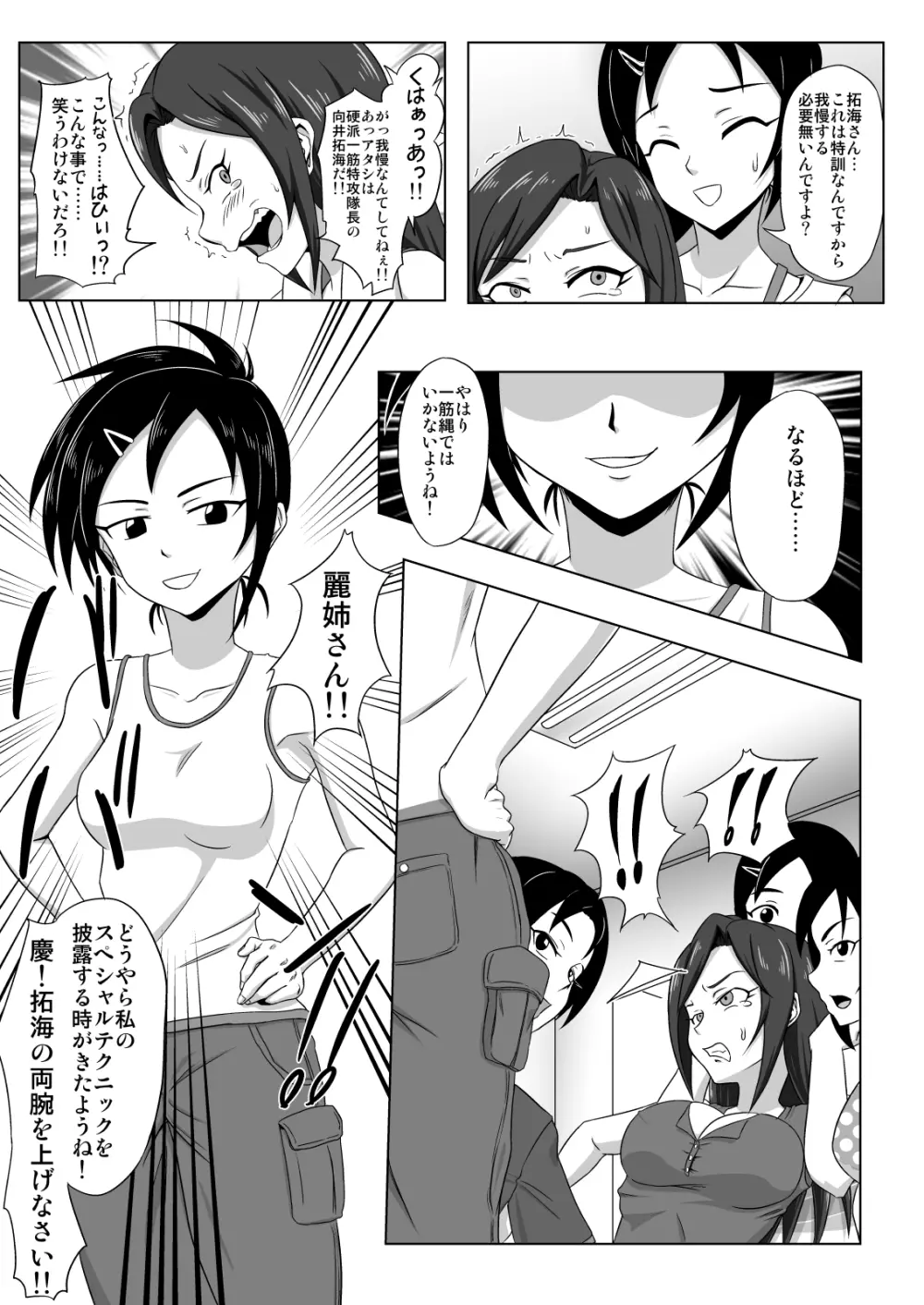 特訓!たくみんスマイル - page7