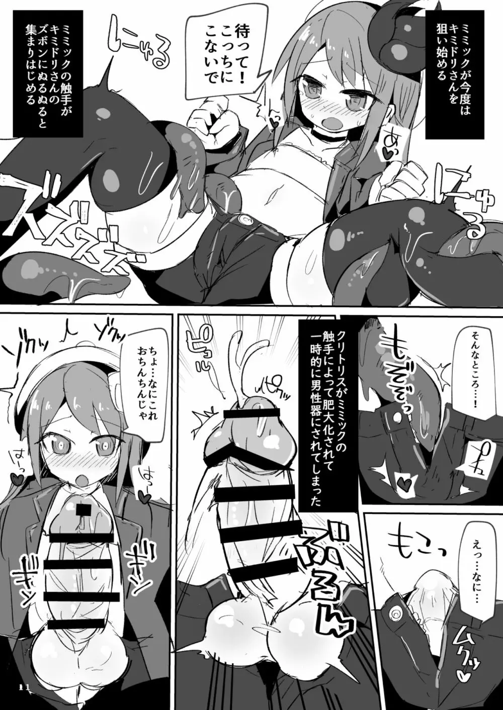 えっちに夢中なキミドリさん5 - page12