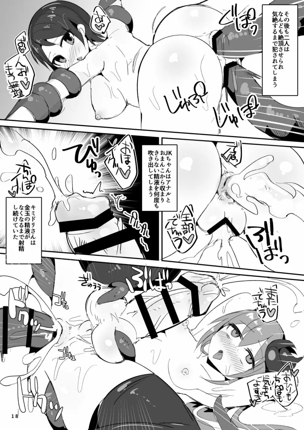 えっちに夢中なキミドリさん5 - page19