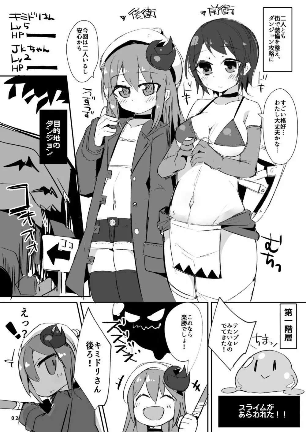 えっちに夢中なキミドリさん5 - page3