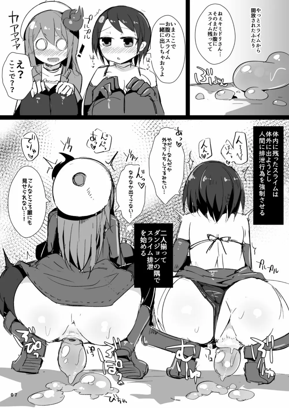 えっちに夢中なキミドリさん5 - page8