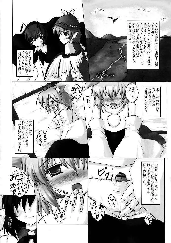 少女双性絵巻 東方踊艶舞 陽の章 - page109