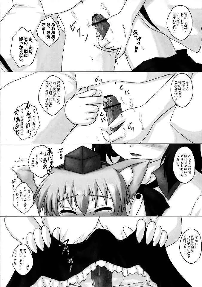 少女双性絵巻 東方踊艶舞 陽の章 - page113