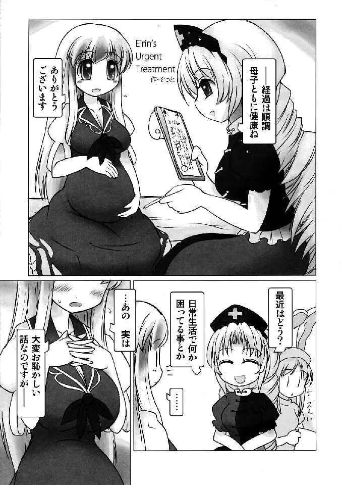 少女双性絵巻 東方踊艶舞 陽の章 - page115