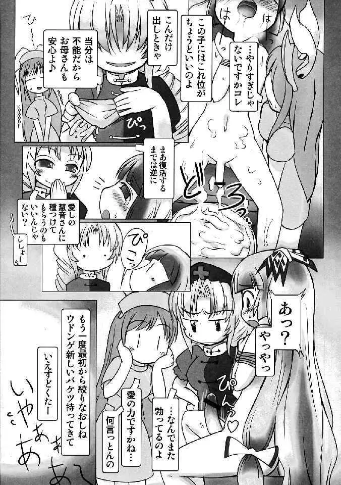 少女双性絵巻 東方踊艶舞 陽の章 - page125