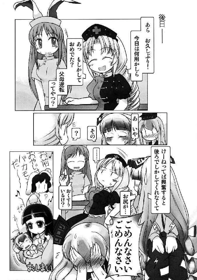 少女双性絵巻 東方踊艶舞 陽の章 - page126