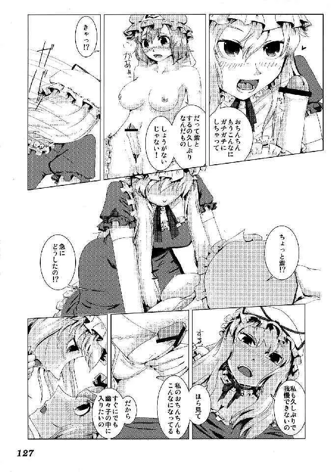 少女双性絵巻 東方踊艶舞 陽の章 - page129