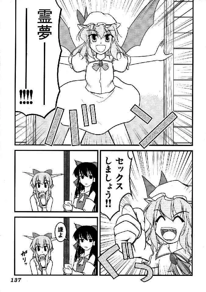 少女双性絵巻 東方踊艶舞 陽の章 - page139